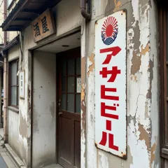 2026年最新】昭和サインの人気アイテム - メルカリ