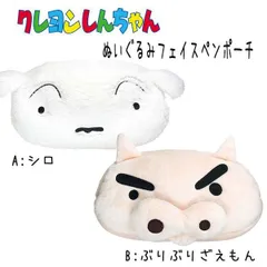 ぬいぐるみフェイスペンポーチ クレヨンしんちゃん シロ ぶりぶりざえもん 筆箱 鉛筆入れ プレゼント ギフト かわいい ティーズファクトリー