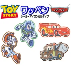 ワッペン カーズ トイストーリー ２個入り ディズニー アップリケ アイロン接着 ウッディ バスのサムネイル