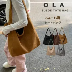 トートバッグ レディース 大きめ 通勤 バッグ 大容量 肩掛けバッグ お仕事バッグ 鞄 フォーマル バケツバッグ スエード調 バッグ スウェー