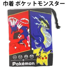 巾着 ポケットモンスター ポケモン 634734 幼稚園 入園 小学生 入学 男の子 女の子 コップ袋 給食袋 巾着袋
