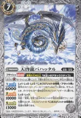 【中古】バトルスピリッツ P25-05[プロモ]：天啓龍バハッタル