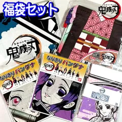 福袋 2025 鬼滅の刃 女子セット プチ福袋 雑貨 キャラクター ハッピーバック きめつ 福袋 クリスマス 正月