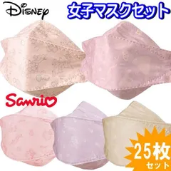 福袋 大人 不織布 三層構造 立体マスク 女子 25枚 ５柄セット 高機能 ディズニー チプデ サンリオ キティ クロミ シナモンロール