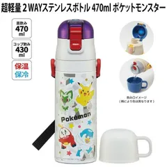 超軽量２WAYステンレスボトル 470ml ポケットモンスター 634796 保温保冷 ポケモン SKDC4 スケーター 【wb1493】