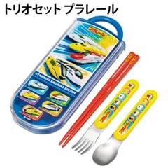 トリオセット プラレール 658235 箸 スプーン フォーク 車 幼稚園 入園 小学生 入学 スケーター 日本製 【to1251】