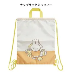 ナップサック 体操服バッグ ミッフィー ディックブルーナ  幼稚園 入園 小学生 入学 子供 キッズ バッグ 体操服 ナップ リュック