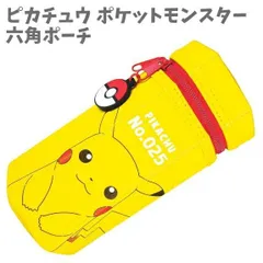 六角ポーチ ピカチュウ ポケットモンスター ポケモン ポーチ ペンケース ポーチ 筆箱 学校 キッチン 整理 ケース 【za182565】