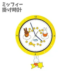 掛け時計 おしゃれ ミッフィー 足振り アナログ 静音 連続秒針 クロック リビング ダイニング 寝室 子供部屋 インテリア ギフト