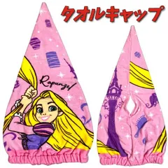 ヘアキャップ ドライキャップ タオルキャップ プールキャップ ラプンツェル ディズニー 塔の上のラプンツェル 水泳 帽子
