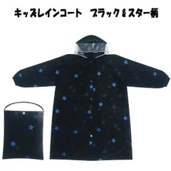 レインコート キッズ 子供 カッパ レインポンチョ 125cm-135cm  雨具 便利  ロング丈 袖あり