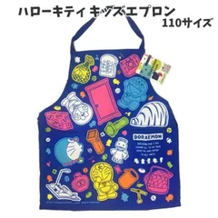 子供 エプロン ドラえもん どらえもん お手伝い 110サイズ キッズ グッズ
