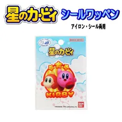 ワッペン 星のカービィ  ステッカー アイロン接着 入学 入園 カービィ ワドルディ 男の子 人気 かっこいい