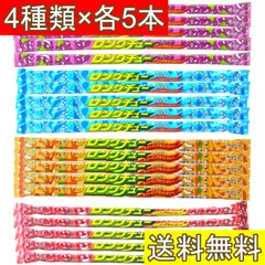 やおきん ロングチュー 全4種 （グレープ・サイダー・オレンジ・コーラ） 各5本計20本 アソート セット 詰め合わせ ロング チューイングキャンディ 駄菓子 ソフトキャンディ お菓子 大容量