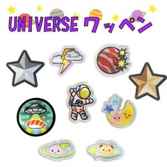 ユニーバース ワッペン 星 宇宙 惑星 かっこいい かわいい 女の子 男の子 入園 入学 ワンポイントワッペン ノンキャラ