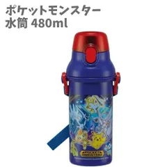 直飲みプラボトル ポケットモンスター ポケモン  通学 スポーツ 水分補給 熱中症 対策 部活 入園準備 水筒 480ml 抗菌