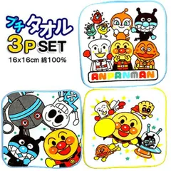 ミニタオル 3枚組 アンパンマン プチタオル キャラクター バイキンマン ドキンちゃん