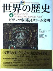 2026年最新】図説 世界の歴史 創元社の人気アイテム - メルカリ