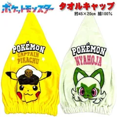 タオルキャップ ポケモン キャプテンピカチュウ ニャオハ ポケットモンスター プールキャップ 水泳 帽子 プールタオル