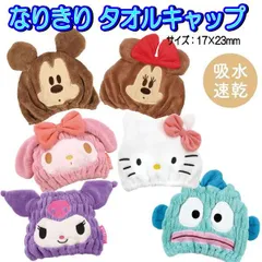 ヘアキャップ サンリオ ディズニー キャラクター ドライキャップ タオルキャップ プールキャップ キッズタオル