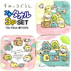 ミニタオル３枚セット すみっコぐらし 870740 3枚組 16cm キャラクター  キッズ 子供 人気 かわいい