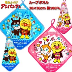 ループタオル 30×30cm それいけ！アンパンマン ループ付き ハンドタオル ひも付き ドキンちゃん ばいきんまん 幼稚園