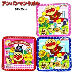 ミニタオル アンパンマン キャラクター 子供 ミニタオル 入園 入学  キッズ 男児 女児  タオルハンカチ 男の子【t1346】