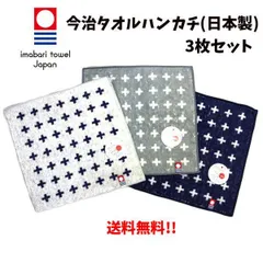 今治タオル 3枚組 ミニタオル プラス柄 20cm タオルハンカチ 今治産 ハンカチ セール 父の日 母の日 敬老の日 良質 ギフト