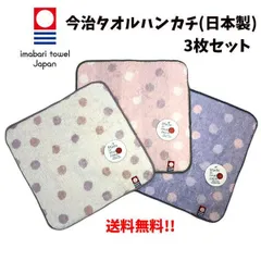 今治タオル 3枚組 ミニタオル 水玉柄 20cm タオルハンカチ 今治産 ハンカチ セール 父の日 母の日 敬老の日 良質 ギフト