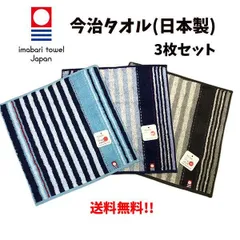 今治タオル 3枚組 ミニタオル ストライプ柄 25cm 父の日 ハンカチ セール かわいい 大人 父の日 母の日 敬老の日 良質 ギフト