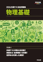 2026 共通テスト総合問題集 物理基礎 (河合塾SERIES)