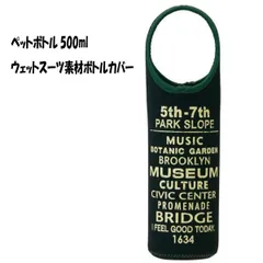 水筒カバー ペットボトルカバー 500ml用 ウェット素材 ハンドル付 キッズ 子供 入園 入学 小学生 持ちやすい