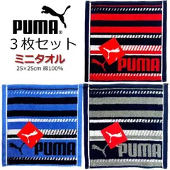 ミニタオル ３枚セット PUMA プーマ タオル 25cm PUMA-2012 ハンドタオル 人気 キッズ  大人 スポーツブランド