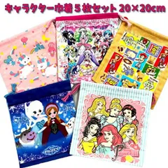 福袋 巾着 女の子 ５枚 セット 人気 給食袋 キャラクター ディズニー プリンセス アナ雪 ユニコーン トイストーリー プリパラ