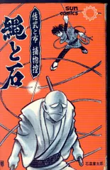 2026年最新】佐武と市捕物控 9 の人気アイテム - メルカリ