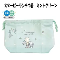 ランチ 巾着 きんちゃく袋 抗菌 防臭加工 スヌーピー ピーナッツ 入学 入園 子供 かわいい 小学生 幼稚園