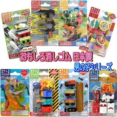 おもしろ 消しゴム 恐竜 機関車 車 おもちゃ 銃 ER-BRI 子供会 祭 記念品 おまけ ノベルティ 人気 イベント 景品 キッズ お土産