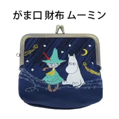 がま口 財布 ムーミン 畳み刺繍 ポーチ 743356 女の子 人気 かわいい キャラクター 入学 ギフト プレゼント