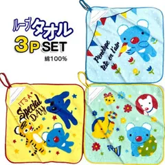 ひも付き タオル ペネロペ 238792 ループタオル ３枚組 女の子 子ども 子供 キャラクター キッズ  ミニタオル