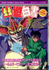 週刊少年ジャンプ 1991年 NO.38号 幽遊白書 - メルカリ