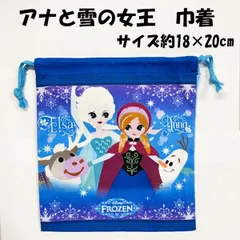 巾着袋 アナ雪 アナと雪の女王 ディズニー アナ雪 アナ エルサ オラフ 巾着  コップ袋 歯ブラシ ケース ホルダー 日本製