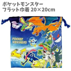 巾着 ポケモン 20×20cm ポケットモンスター用 お弁当 巾着袋 ポケットモンスター コップ袋 遠足 運動会