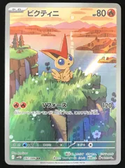 ポケモンカードゲーム ポケカ ビクティニ AR sv11B-097/086 拡張パック「ブラックボルト」 トレカ TCG 233