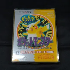 2026年最新】ポケットモンスター ピカチュウ 専用ダウンロードカードの
