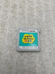 トモダチコレクション 新生活　3DS　ソフトのみ