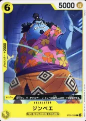【中古】ONE PIECEカードゲーム ST29-005[C]：ジンベエ
