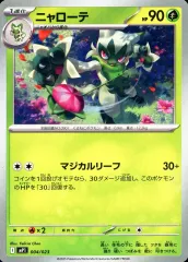 【中古】ポケモンカードゲーム 004/023：ニャローテ