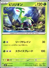 【中古】ポケモンカードゲーム 002/023：ビリジオン