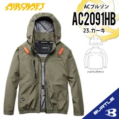 2026年新作【AC2091HBカーキ】バートル　ACブルゾン　エアークラフト　空調服　〇ハイバックファン　〇S/M/L/XL/XXLのサムネイル