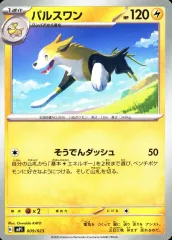 【中古】ポケモンカードゲーム 009/023：パルスワン